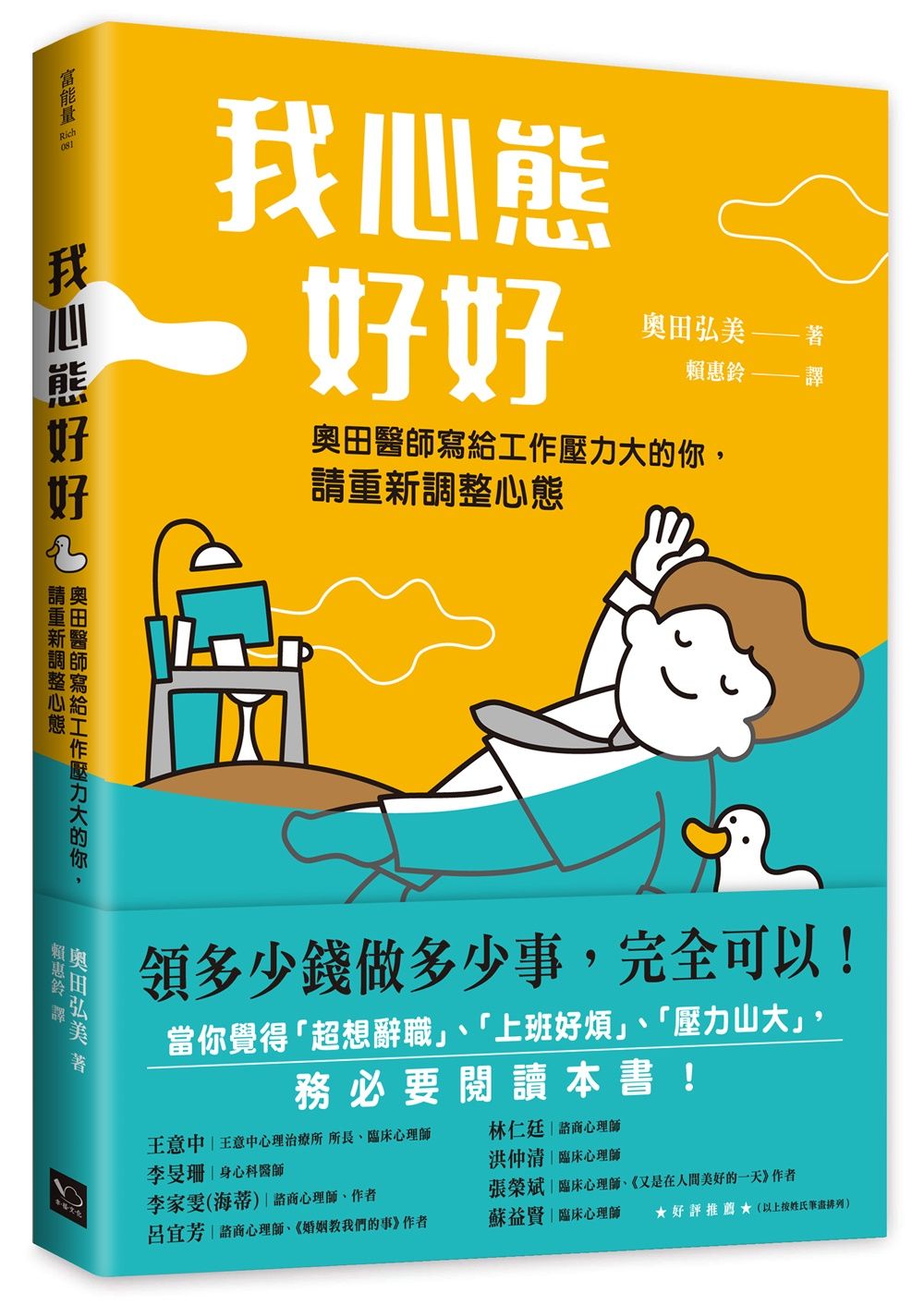 我心態好好: 領多少錢做多少事, 完全可以!