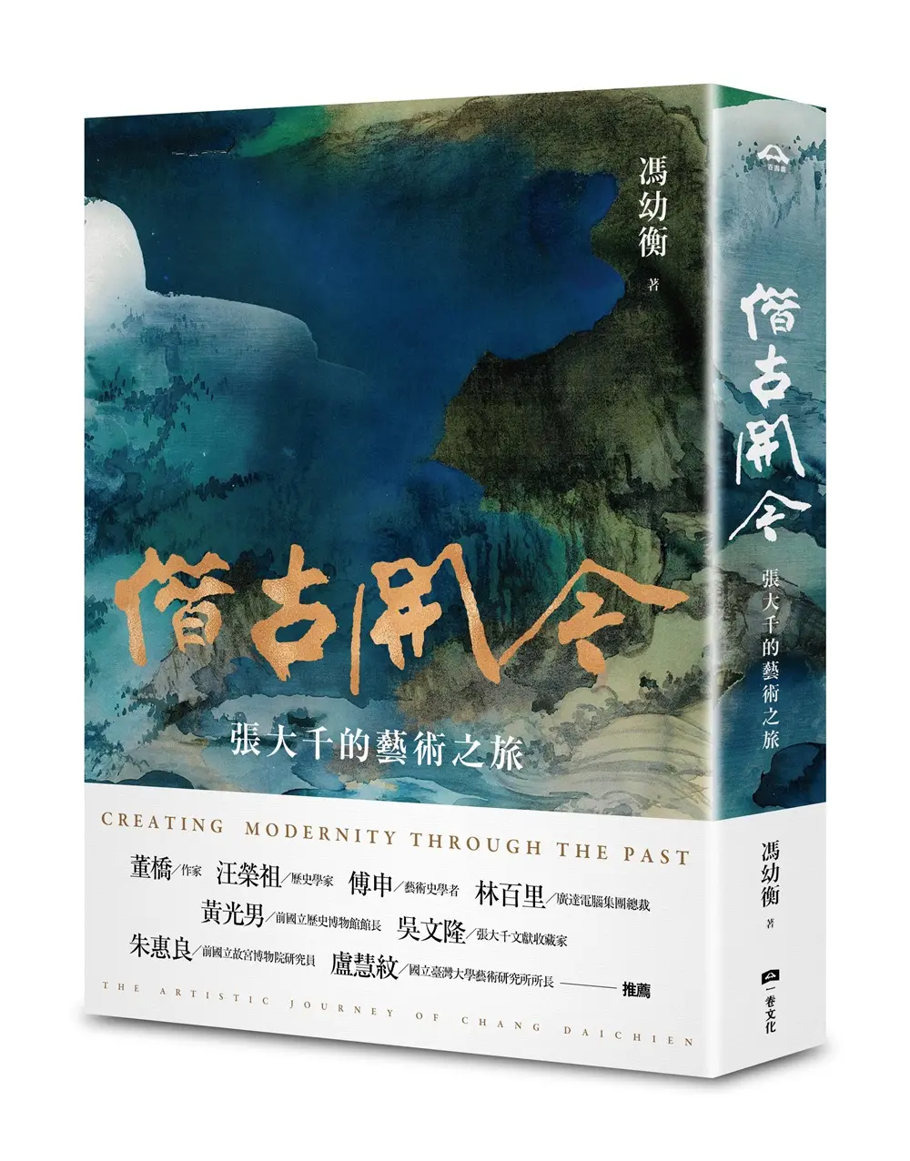 借古開今: 張大千的藝術之旅