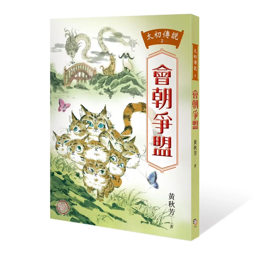 太初傳說 2: 會朝爭盟