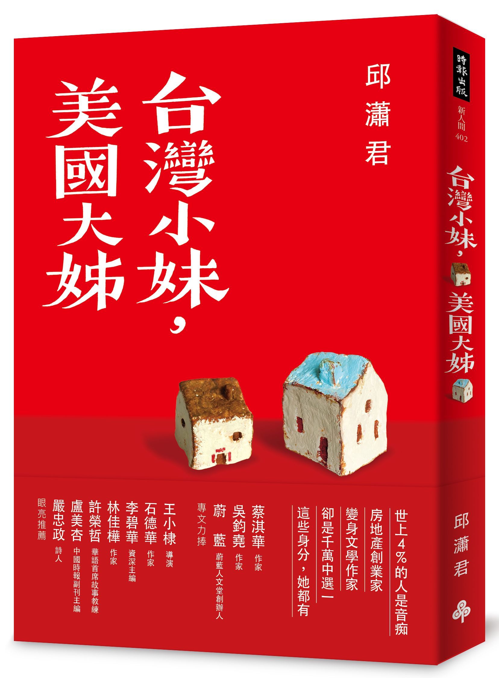 台灣小妹, 美國大姊