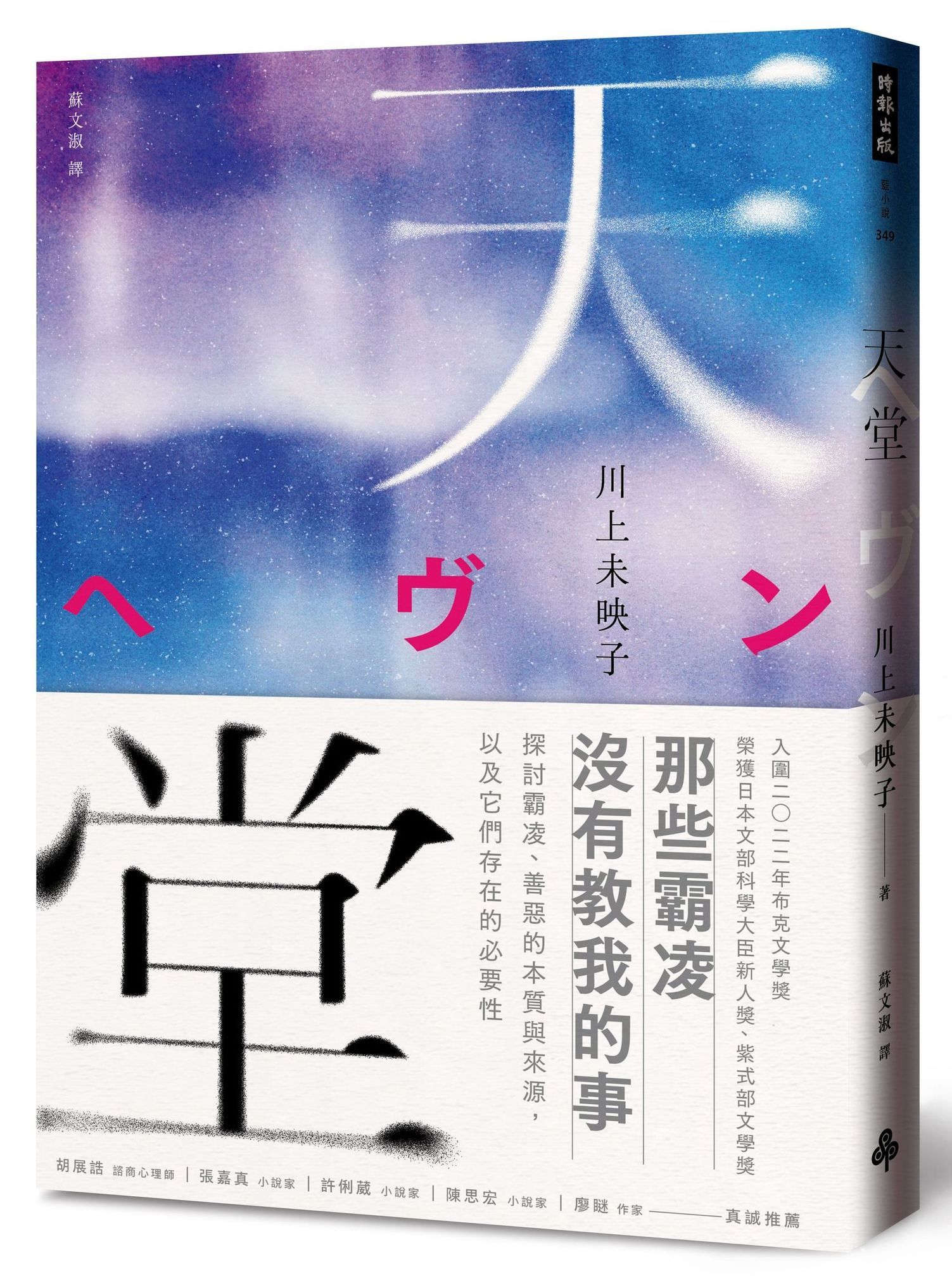 天堂