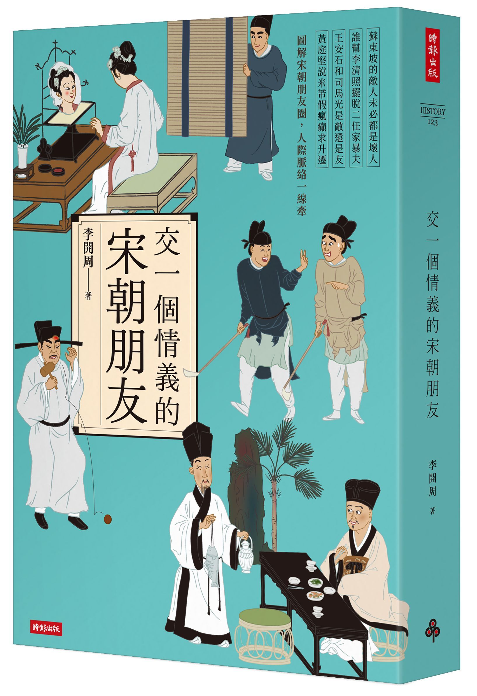 交一個情義的宋朝朋友