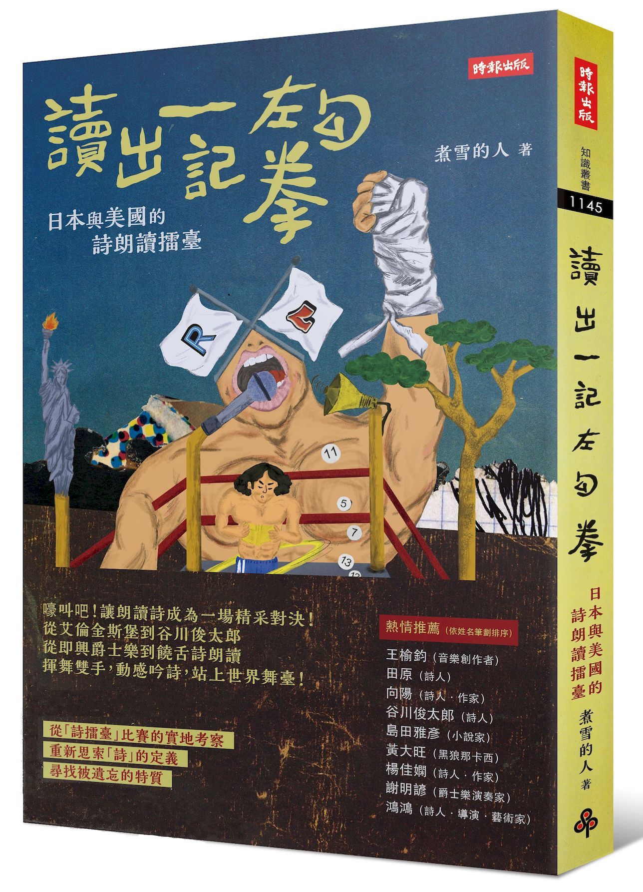 讀出一記左勾拳: 日本與美國的詩朗讀擂臺