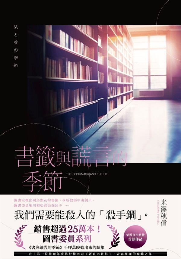 書籤與謊言的季節
