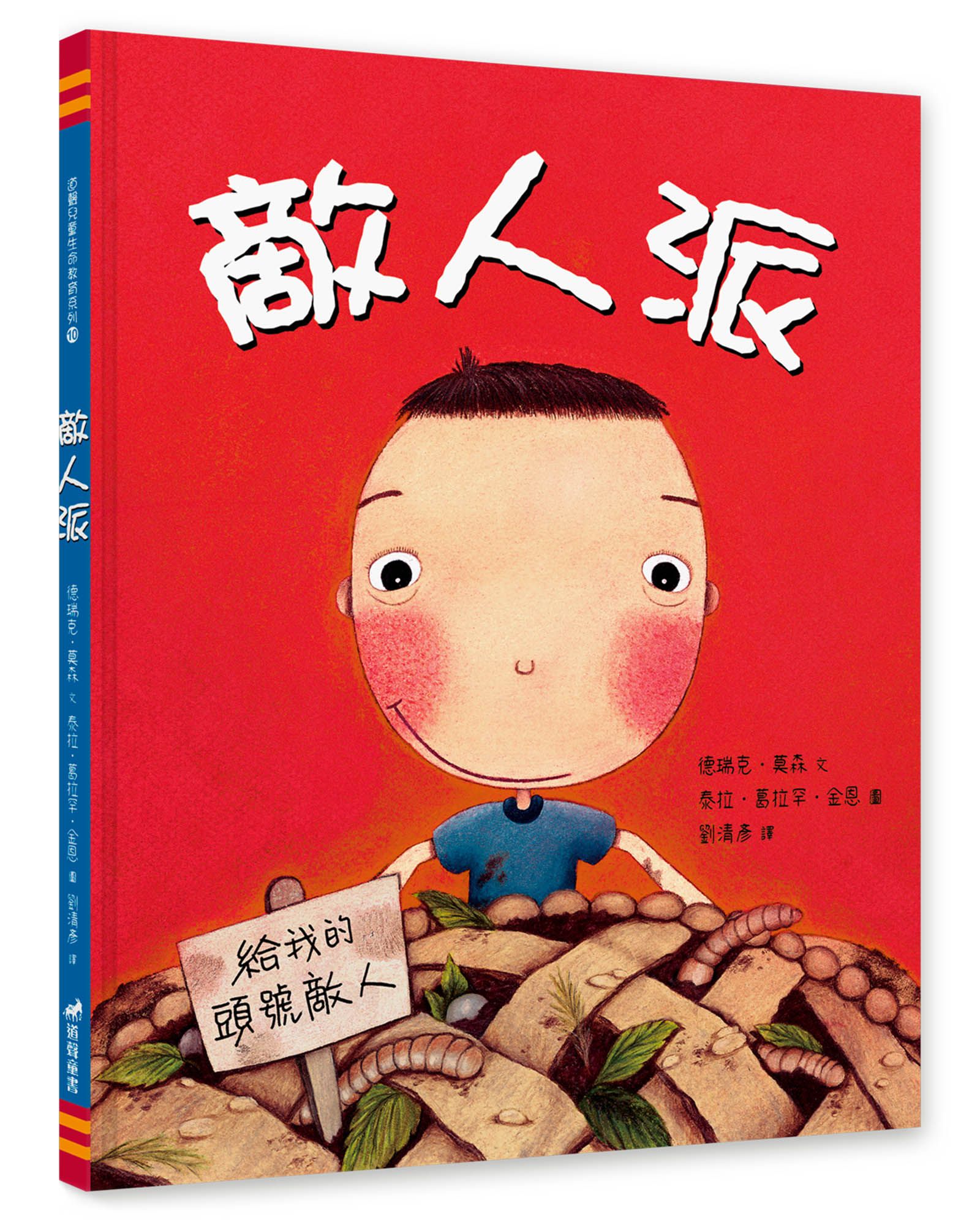 敵人派 (第3版)
