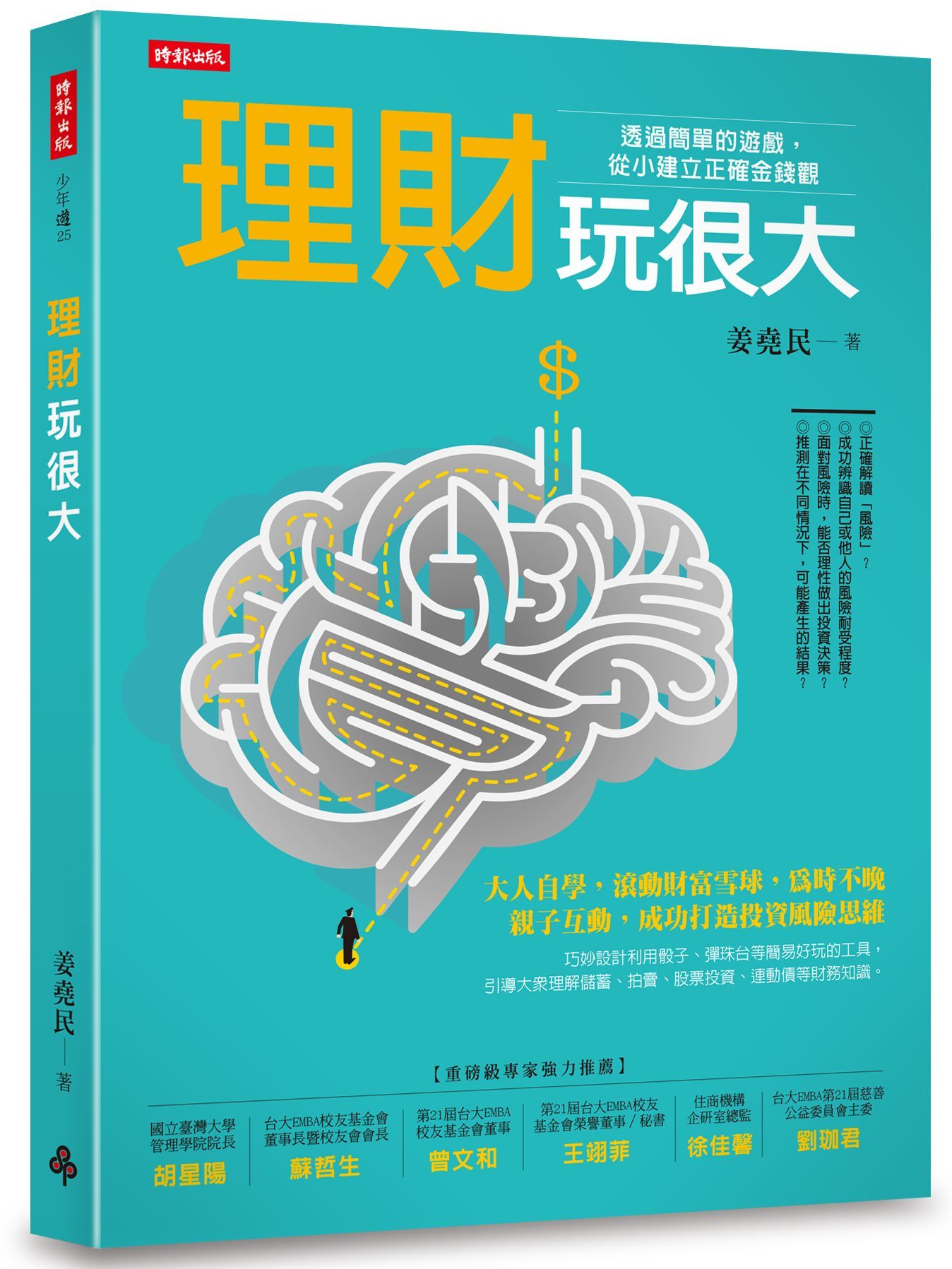 理財玩很大