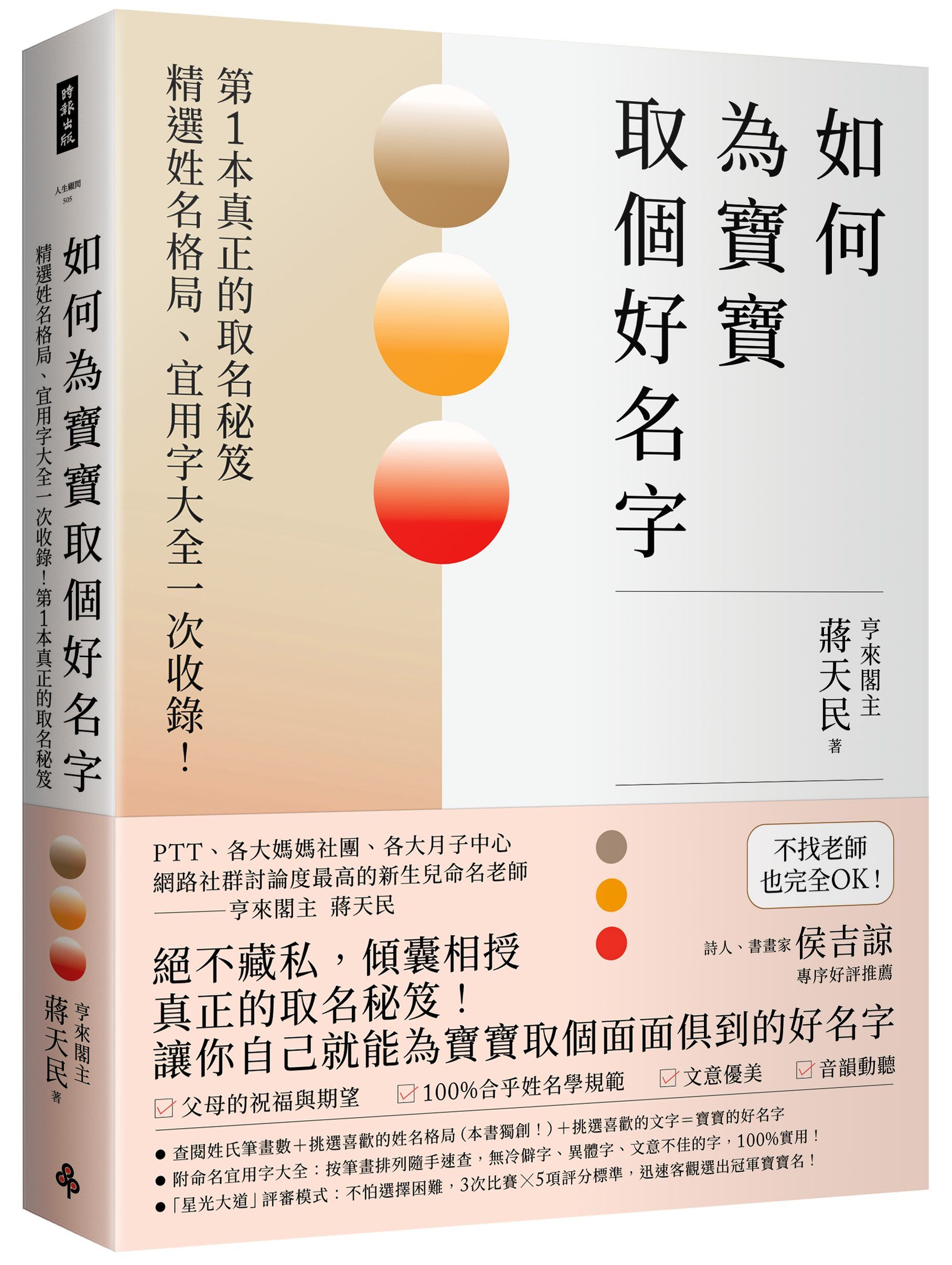 如何為寶寶取個好名字: 精選姓名格局、宜用字大全一次收錄! 第1本真正的取名秘笈