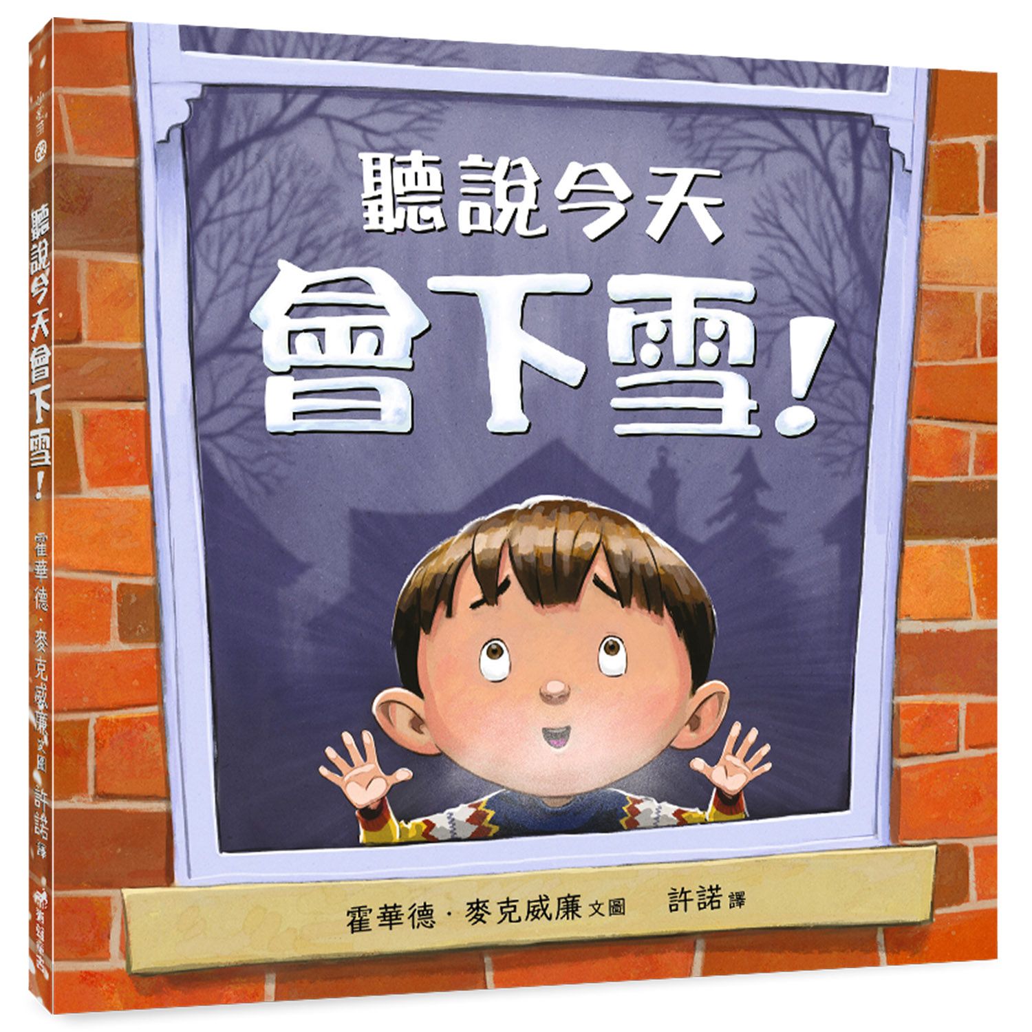 聽說今天會下雪!