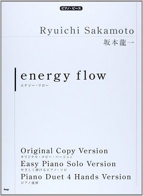 ピアノピース: 坂本龍一 energy flow