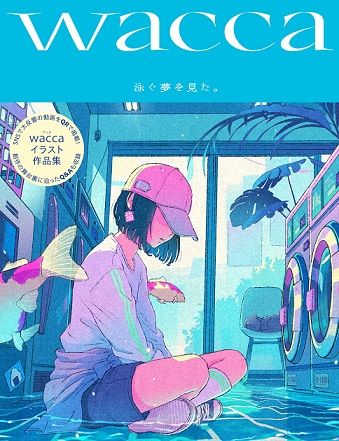 泳ぐ夢を見た。wacca作品集 (サイン本)