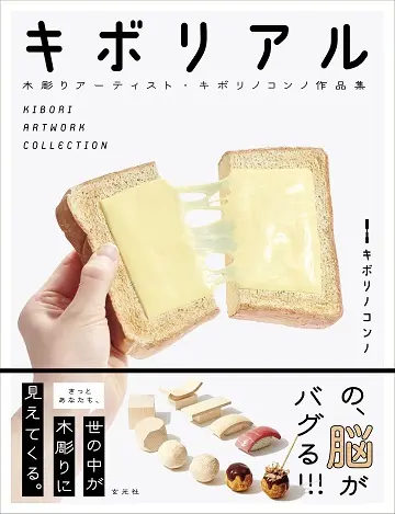 キボリノコンノ 作品集