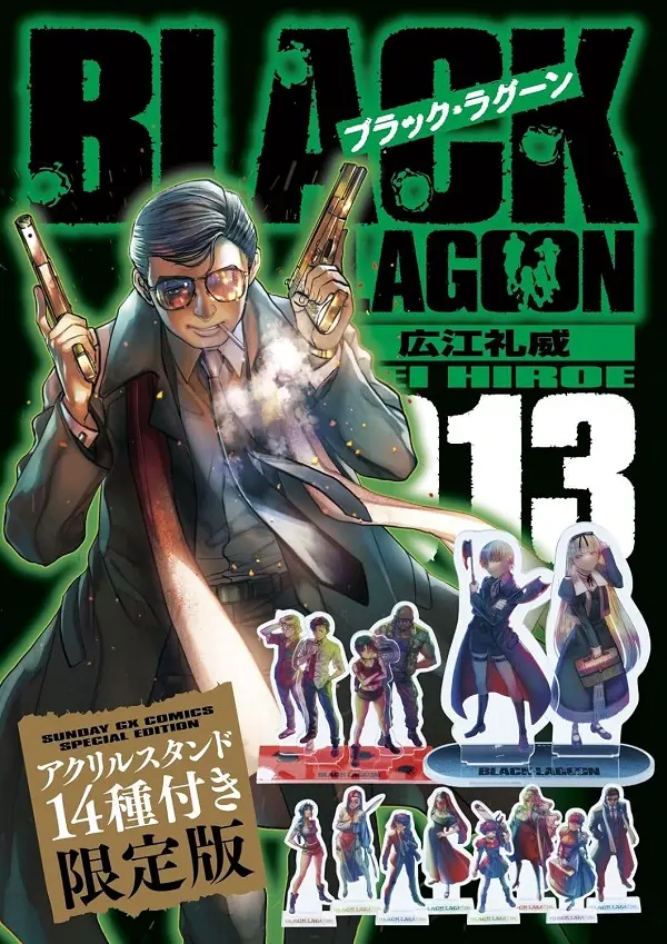 ブラック．ラグーン 13 (アクリルスタンド14種付き限定版)