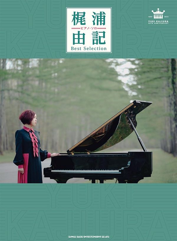 ピアノ．ソロ 梶浦由記Best Selection