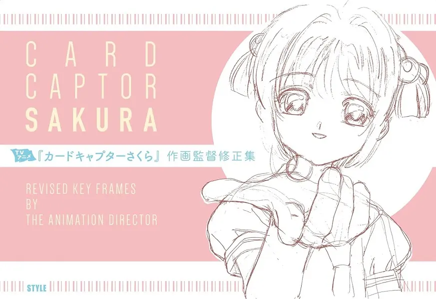 TVアニメ カードキャプターさくら作画監督修正集 (2023年刊行版)