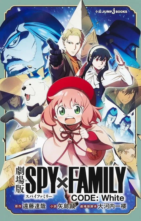 劇場版SPY×FAMILY CODE: White