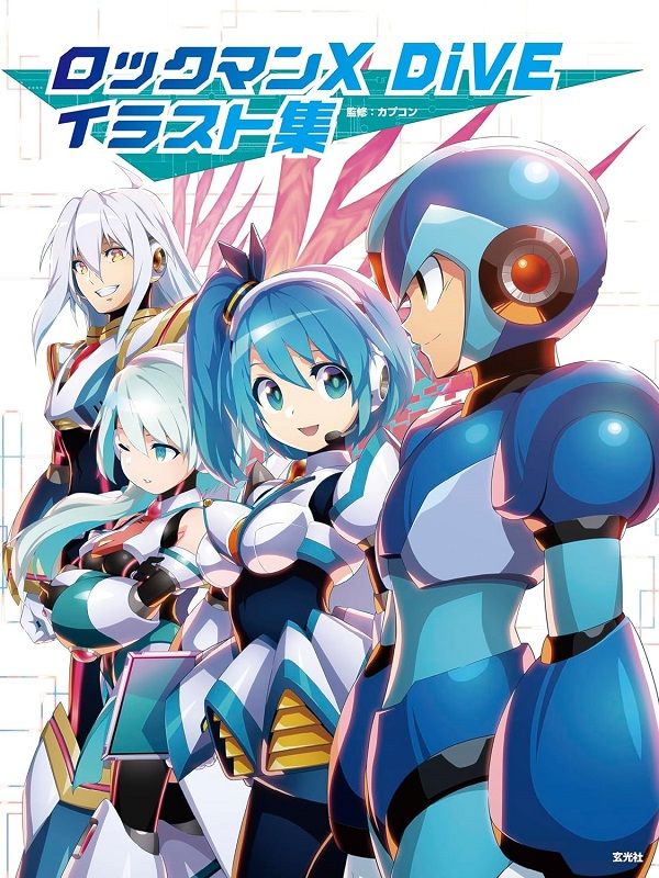 ロックマンX DiVEイラスト集