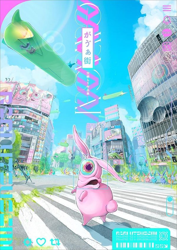 空蝉らり作品集: がゔぁ街