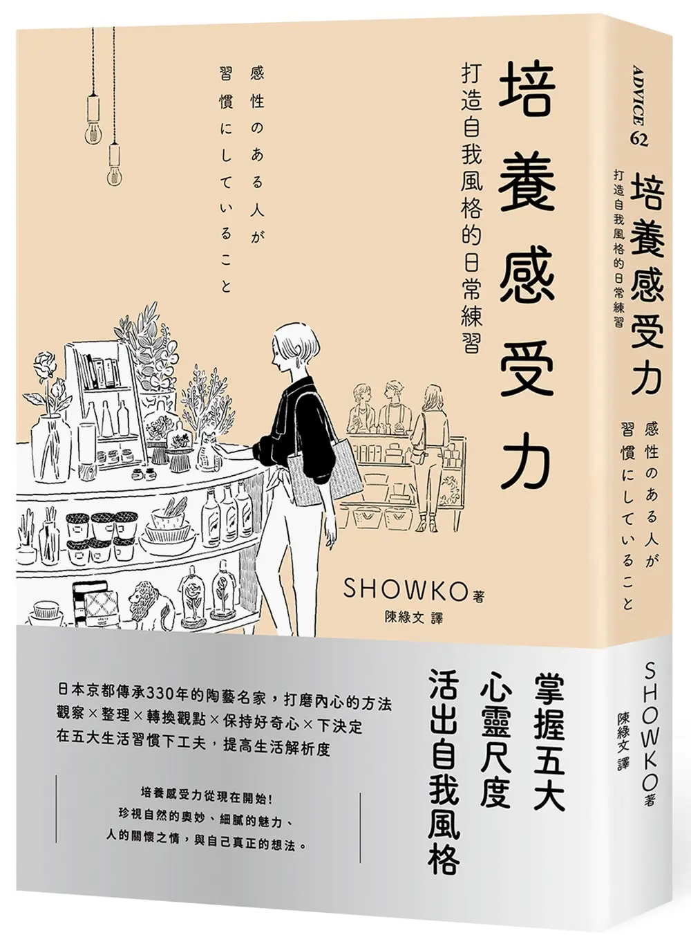 培養感受力: 打造自我風格的日常練習