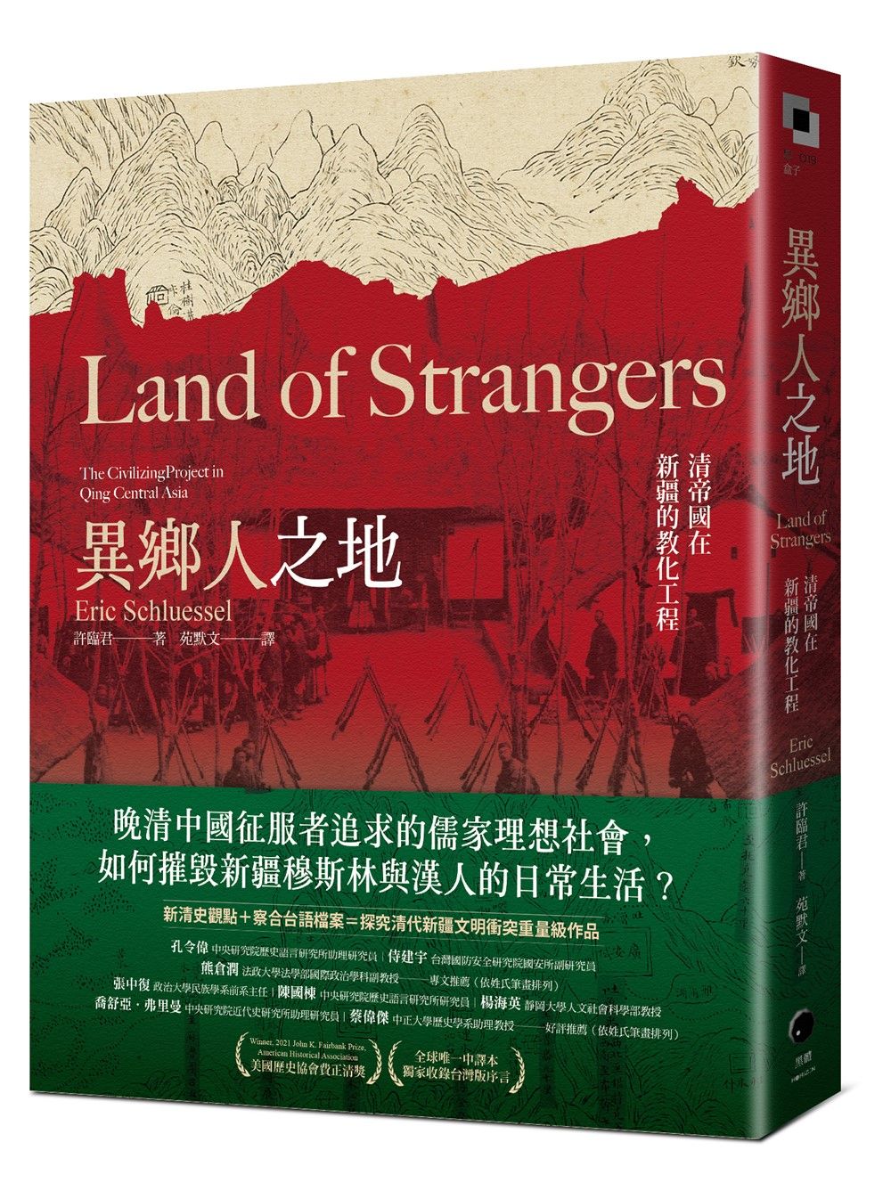 異鄉人之地: 清帝國在新疆的教化工程
