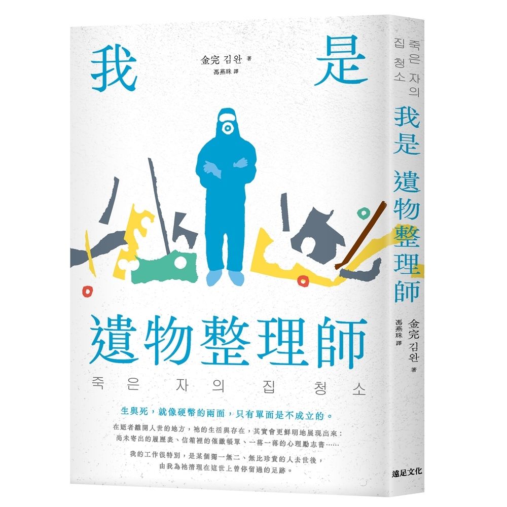 我是遺物整理師 (暢銷新裝版)