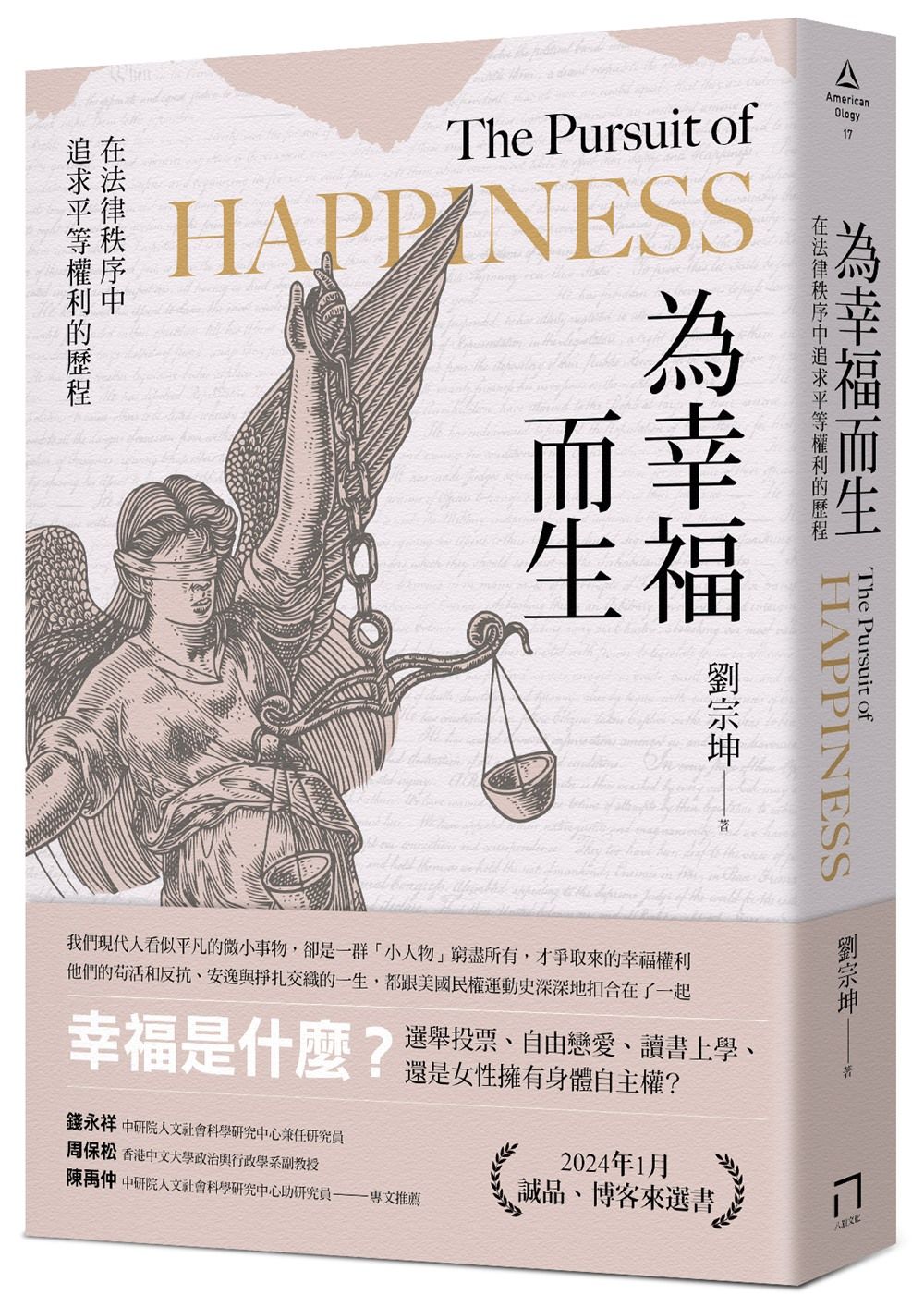 為幸福而生: 在法律秩序中追求平等權利的歷程
