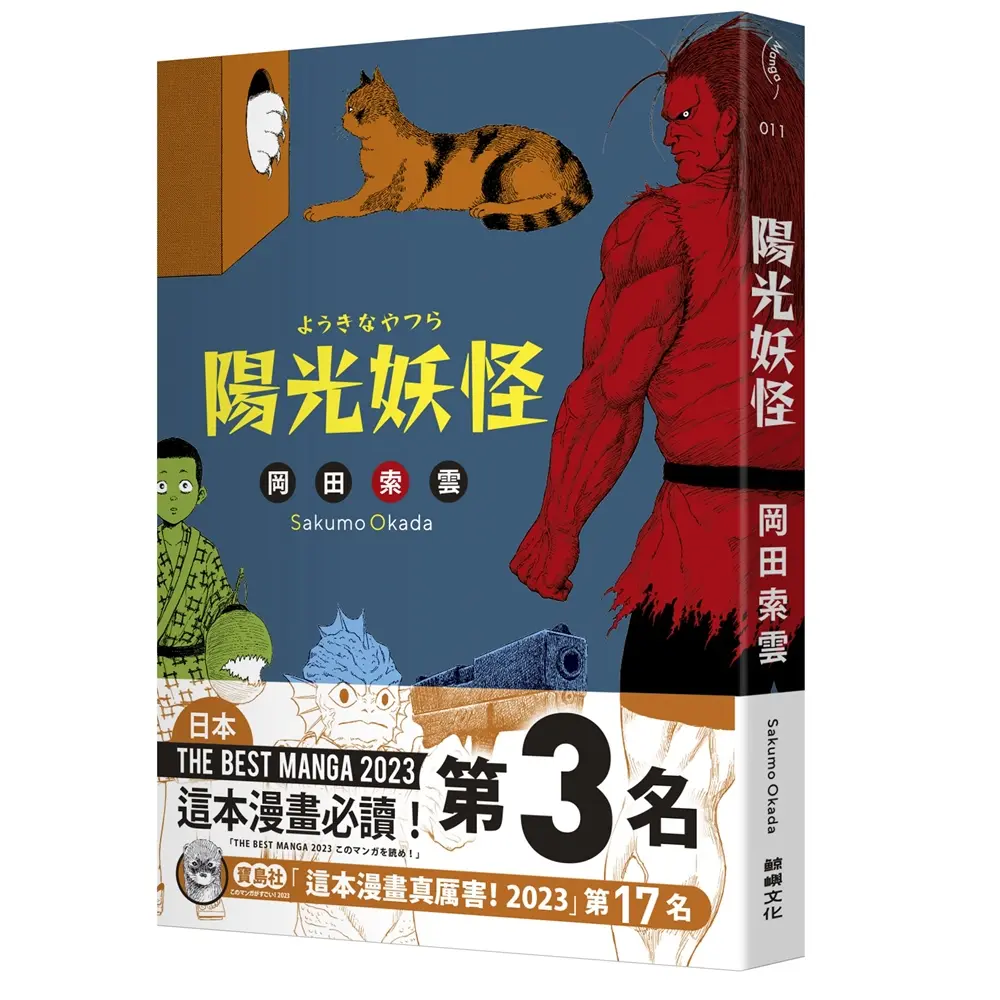 陽光妖怪