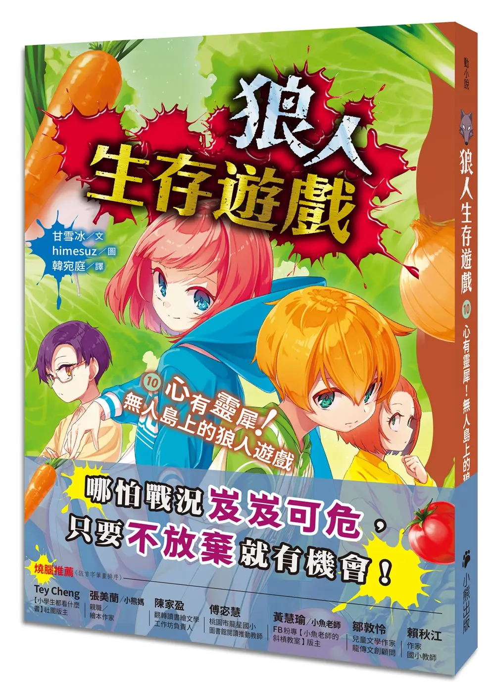 狼人生存遊戲 10: 心有靈犀! 無人島上的狼人遊戲