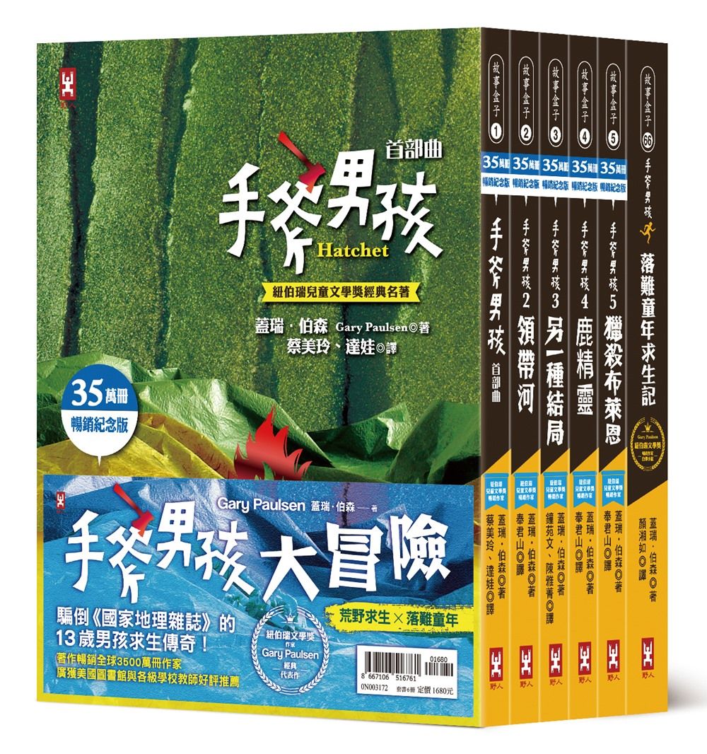 紐伯瑞文學獎作家