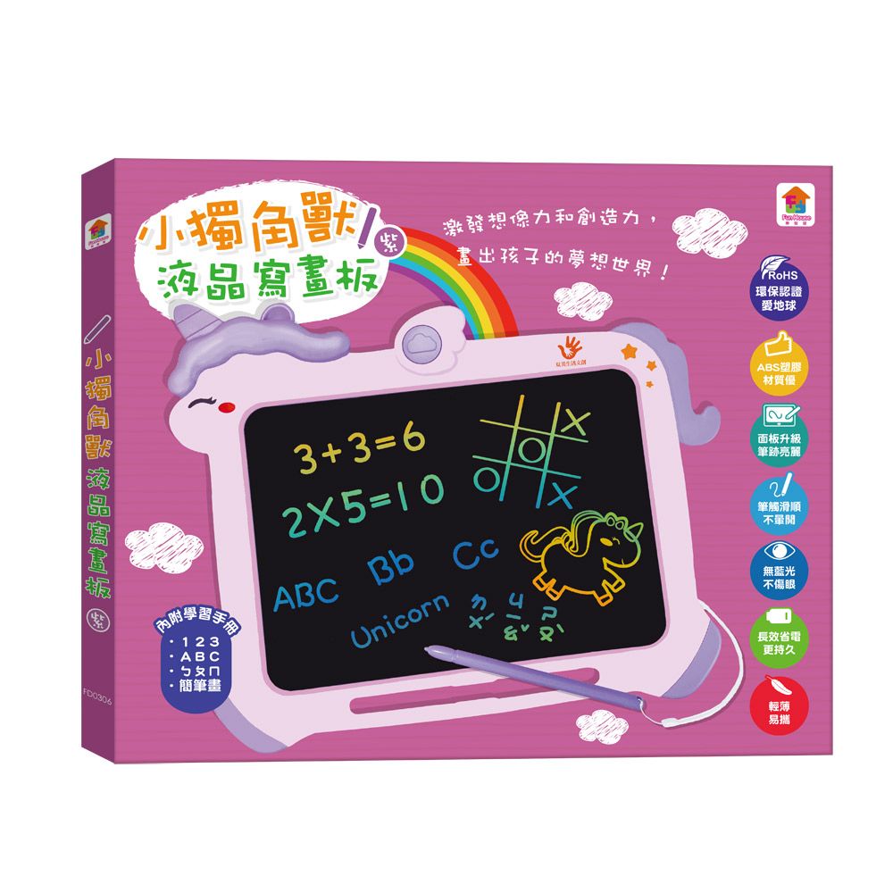 小獨角獸液晶寫畫板/ 紫