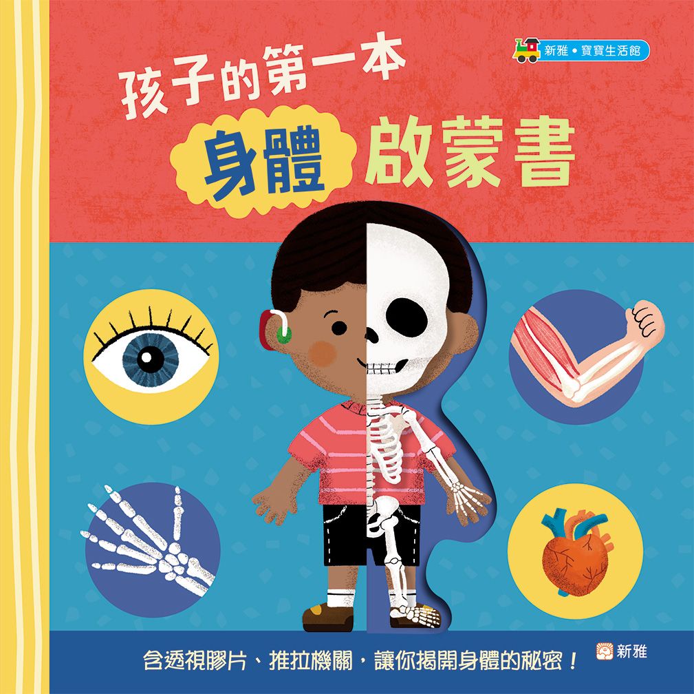 孩子的第一本身體啟蒙書