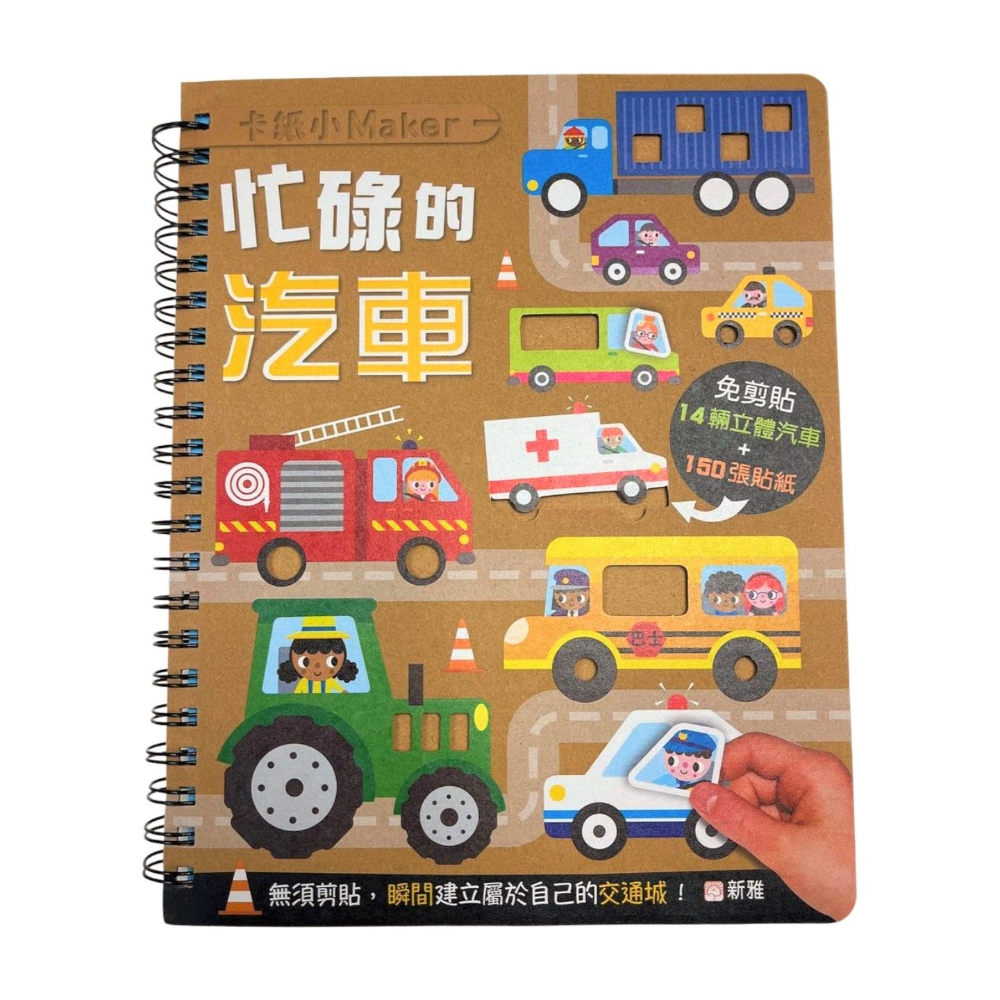 卡紙小Maker: 忙碌的汽車