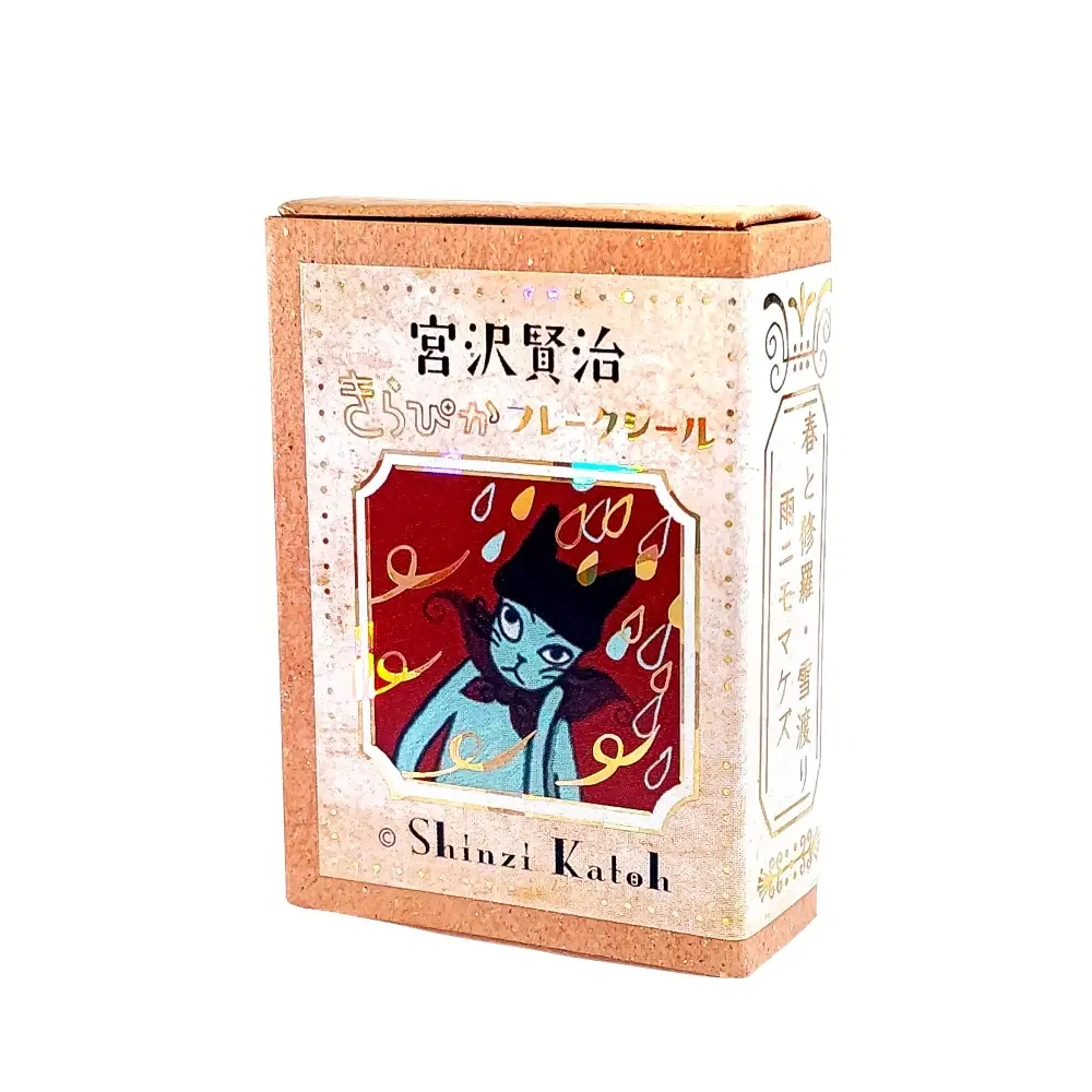 日本 seal-do 郵票造型箔押貼紙/ 宮澤賢治幻燈館系列/ 不畏風雨&渡過雪原&春天與修羅