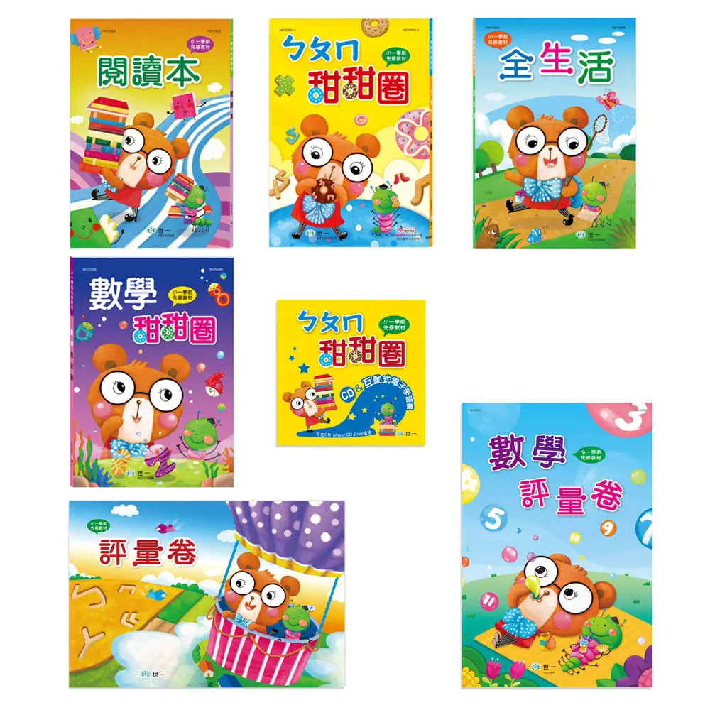 小一先修包 (7冊合售)