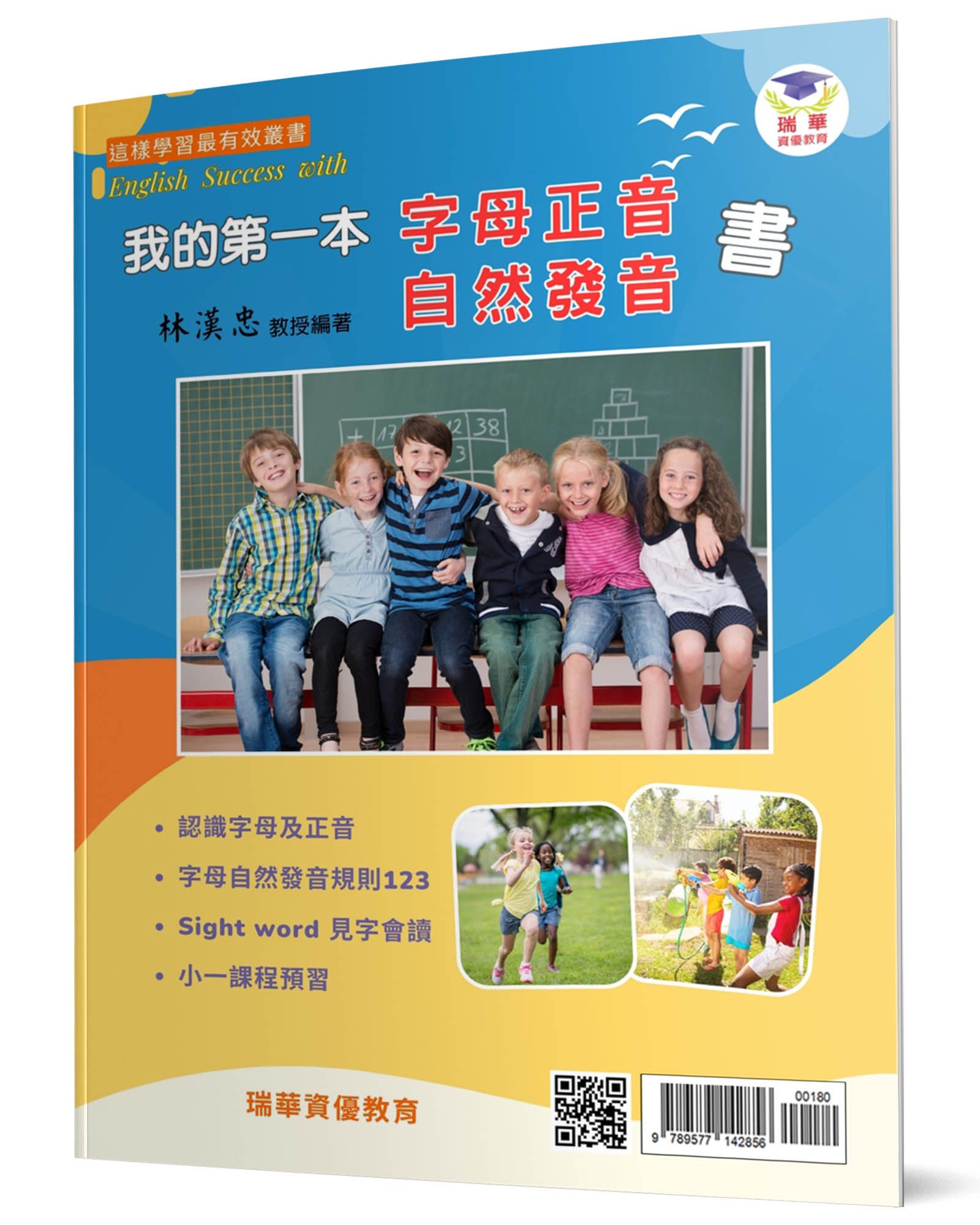 我的第一本字母正音自然發音書: 小1英語先修