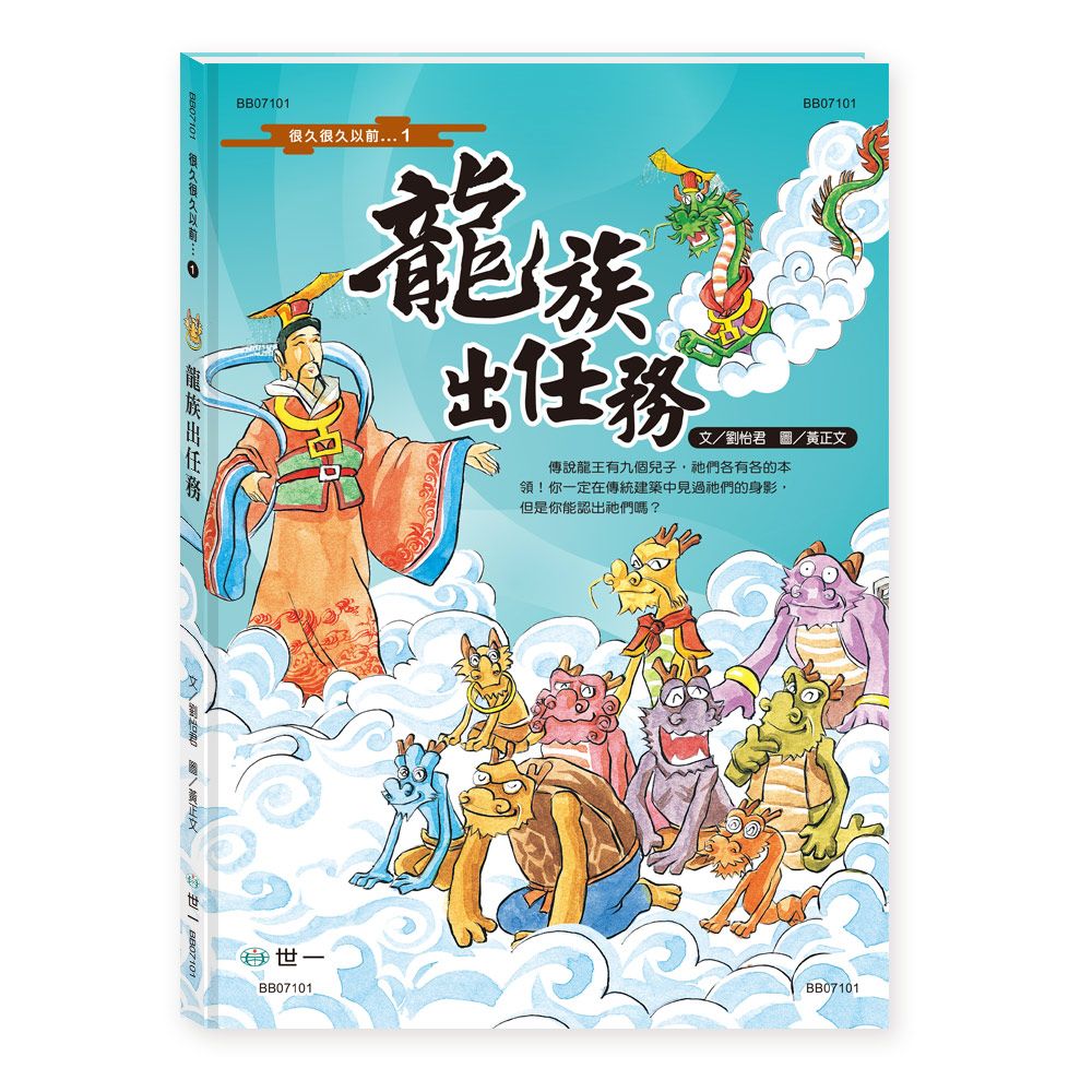 龍族出任務