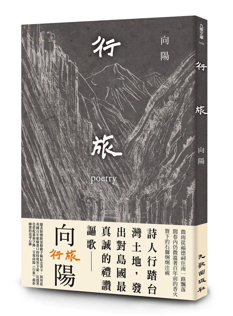 行旅