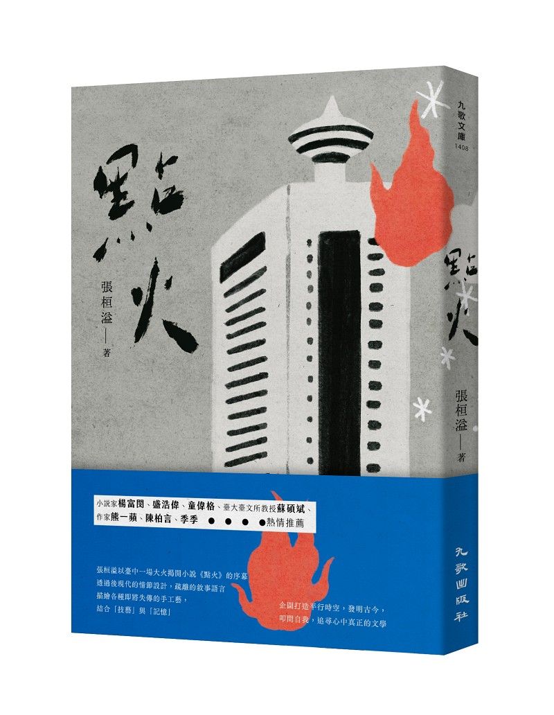 點火