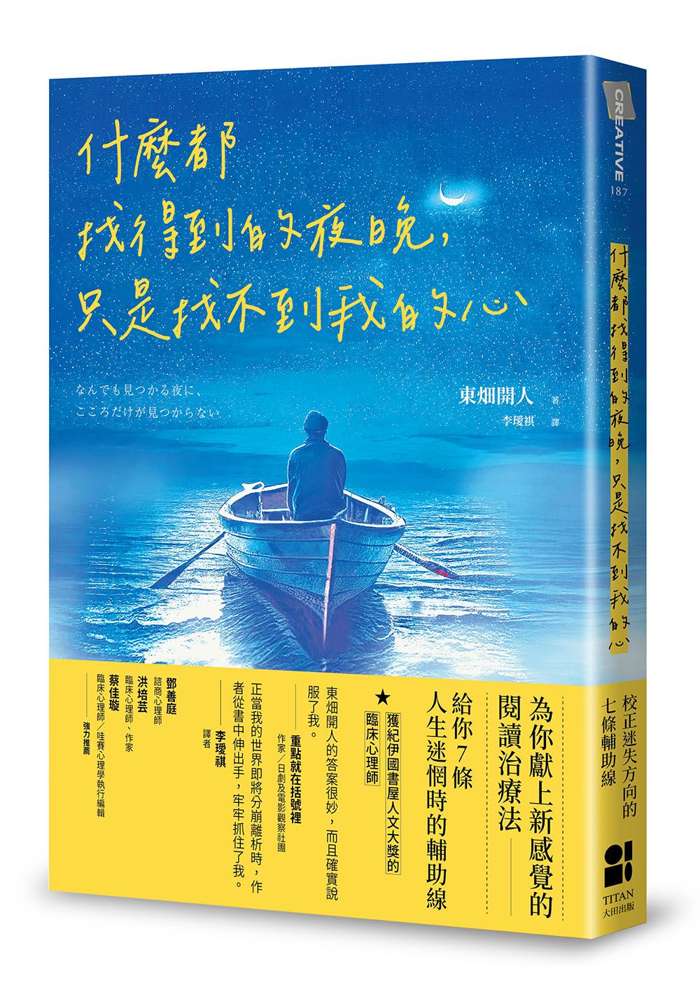 什麼都找得到的夜晚, 只是找不到我的心