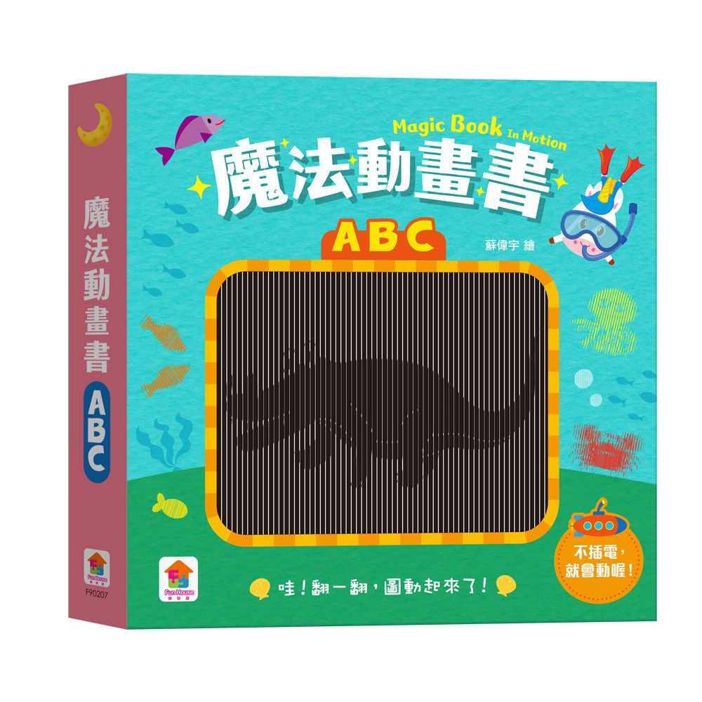 魔法動畫書: ABC