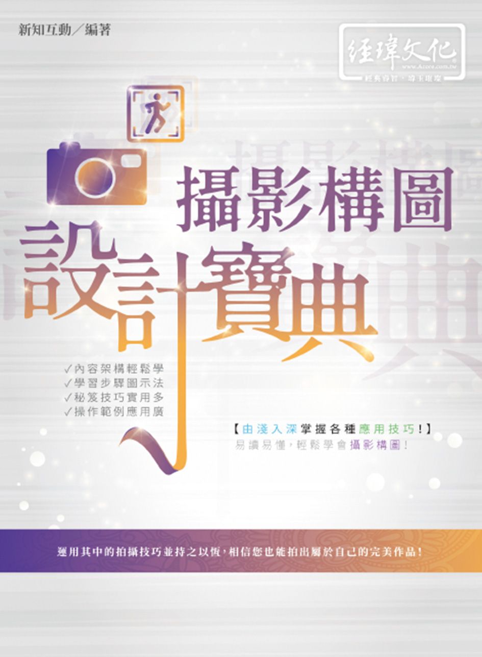 攝影構圖設計寶典