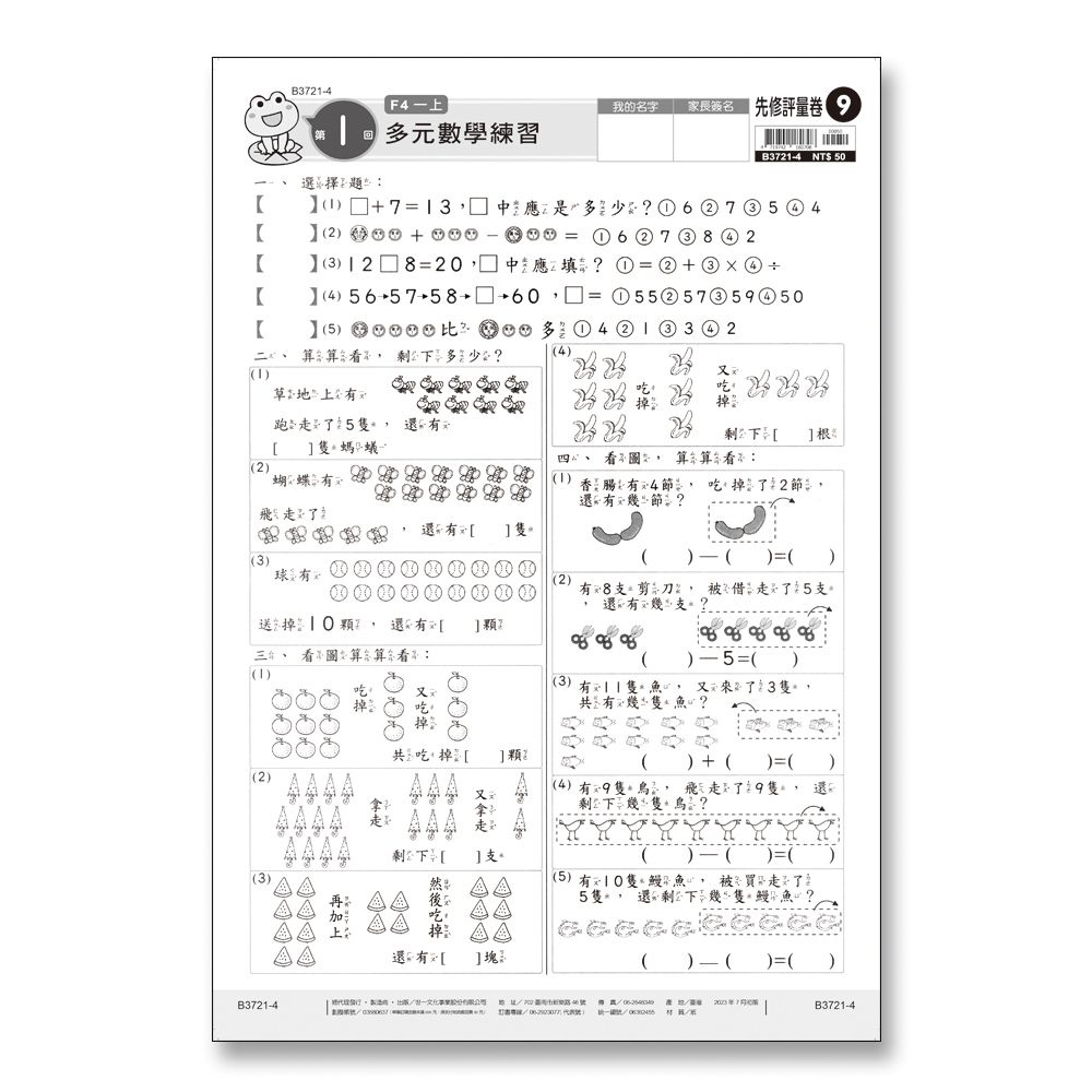 先修評量卷 9: 多元數學練習
