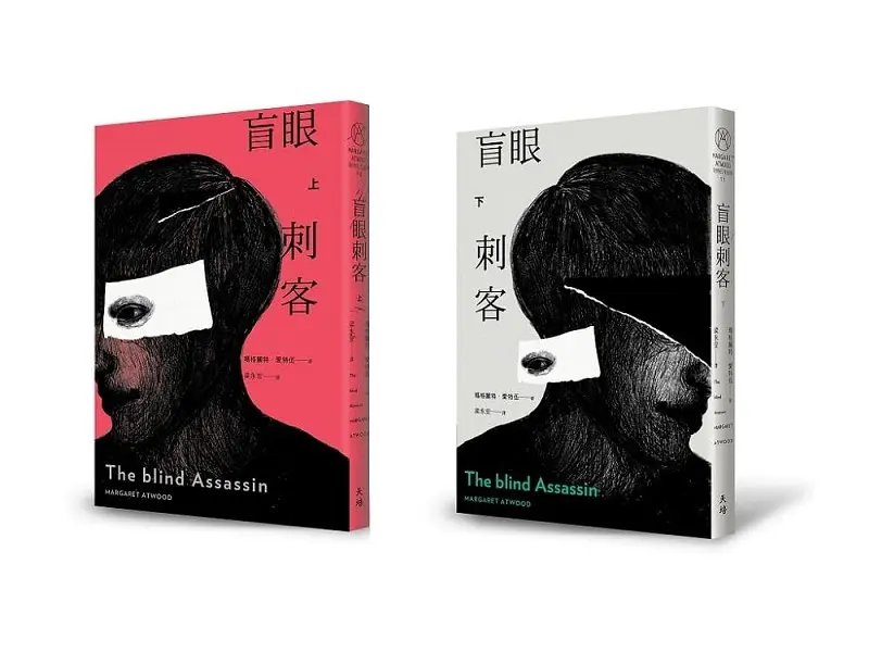 盲眼刺客 上下 (增訂新版/2冊合售)