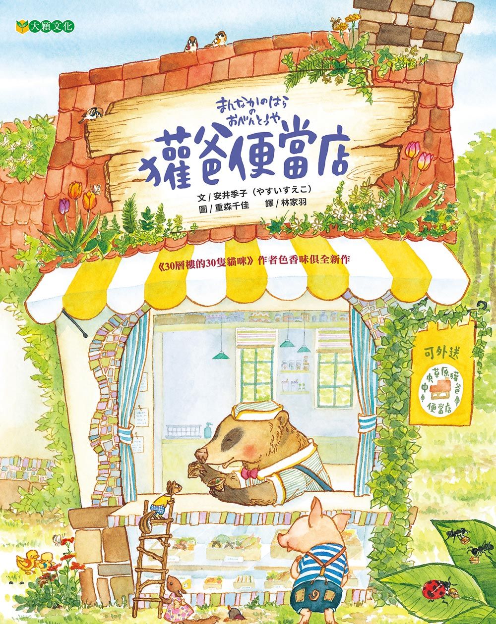 獾爸便當店