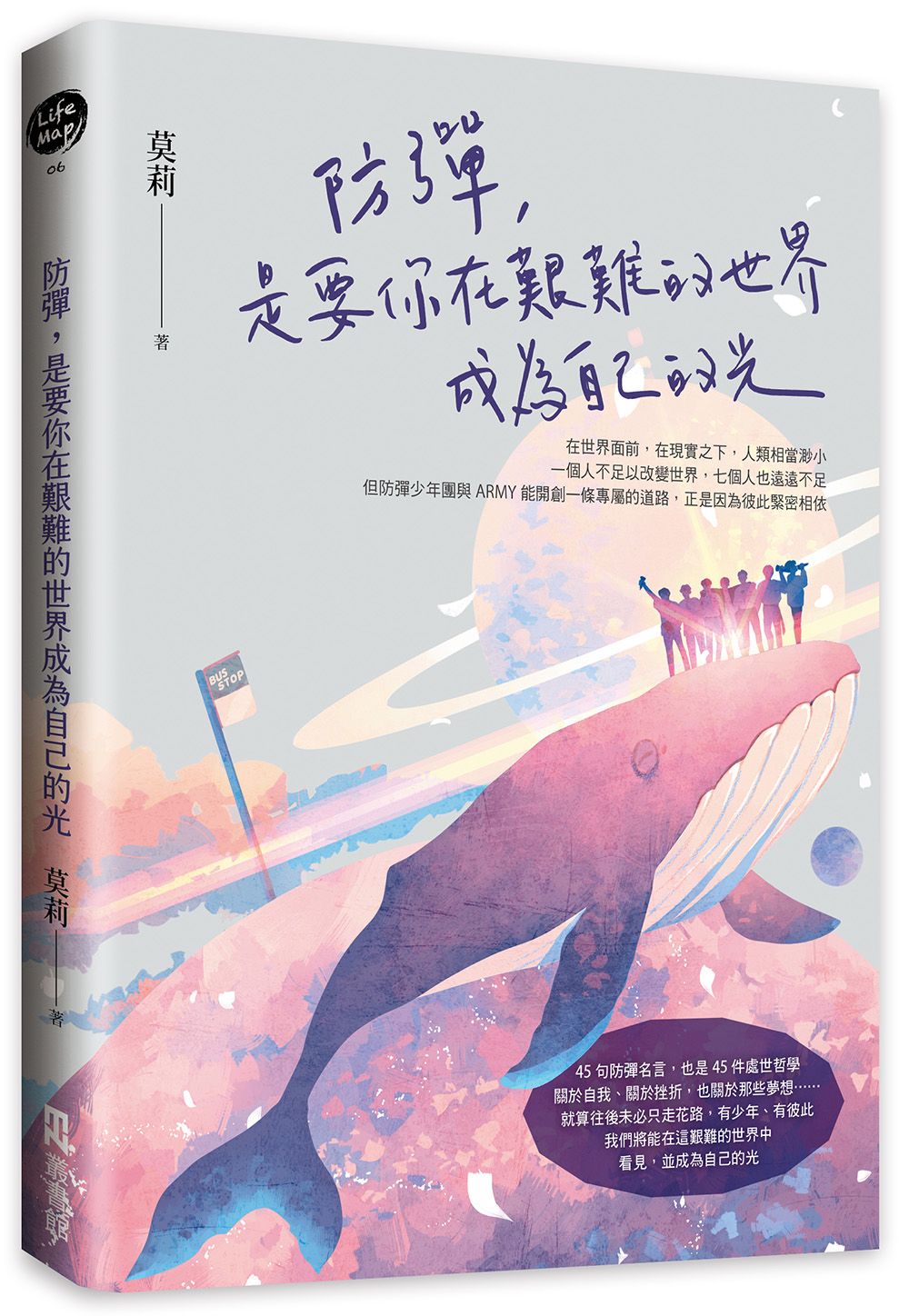 防彈, 是要你在艱難的世界成為自己的光