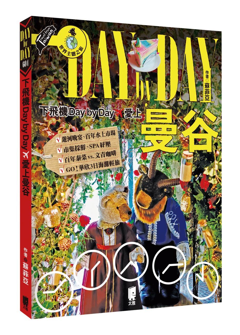 下飛機Day By Day, 愛上曼谷