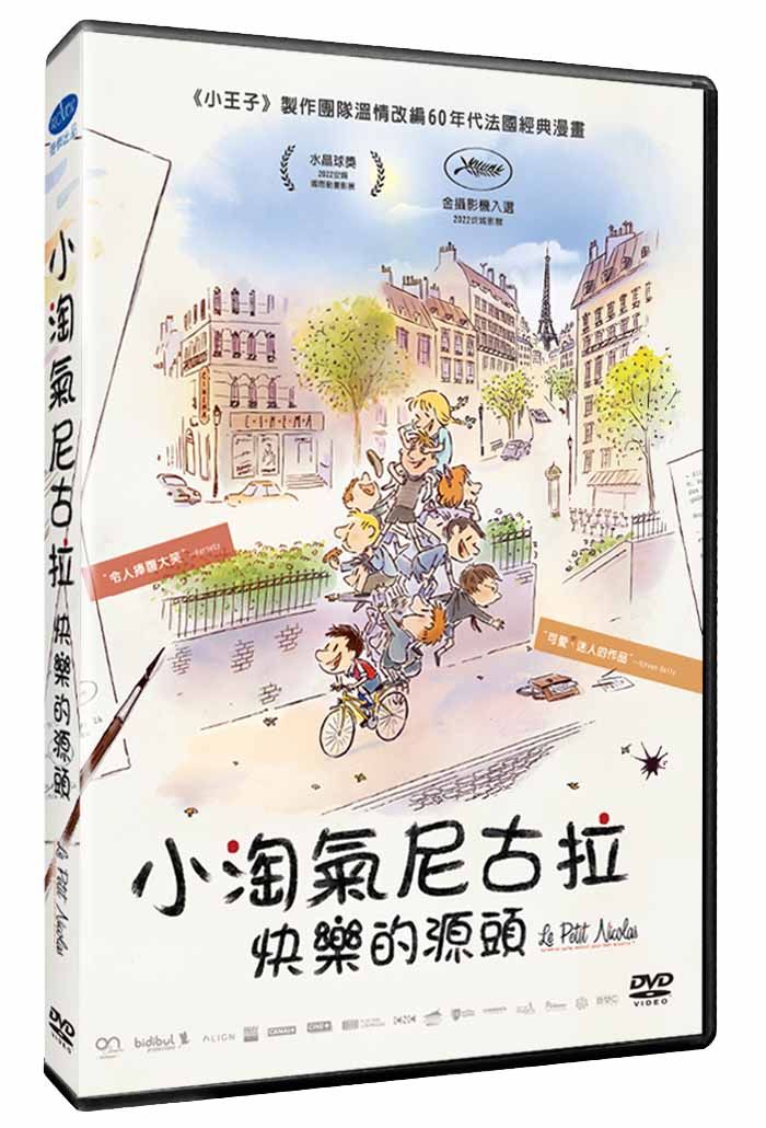 小淘氣尼古拉: 快樂的源頭 (DVD)