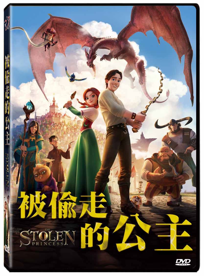被偷走的公主 (DVD)