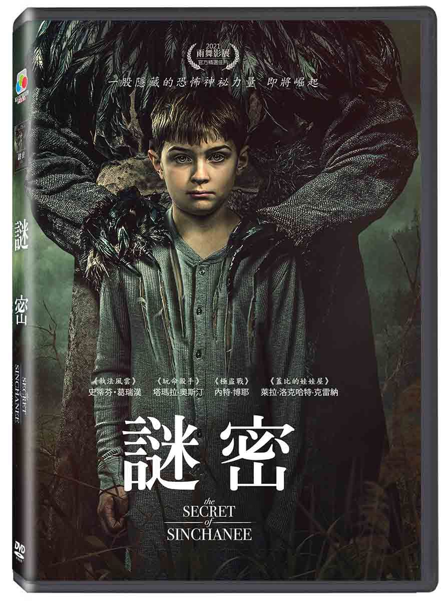 謎密 (DVD)