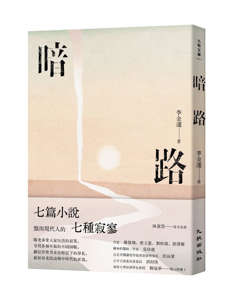 暗路