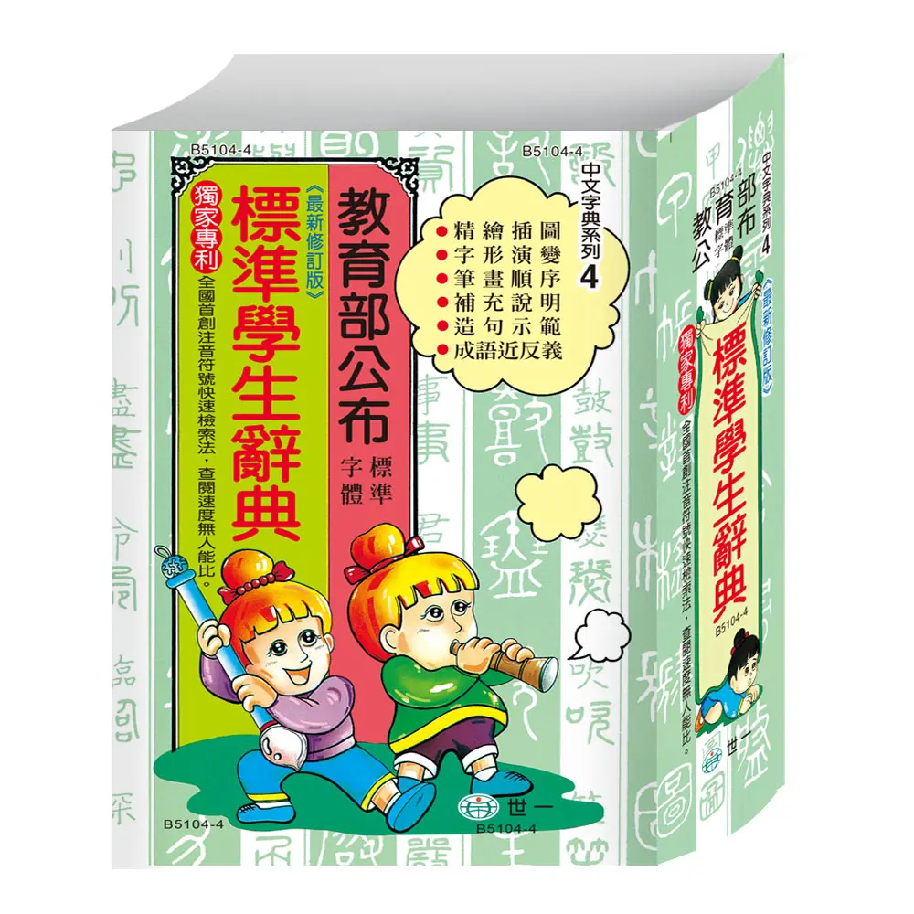 標準學生辭典